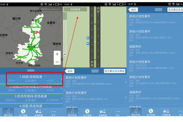 在高速老遇到堵车?只因你没装这个软件