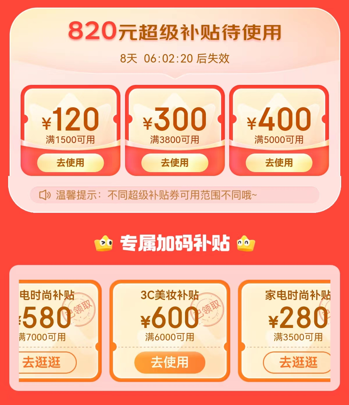 京东年货节红包领取入口_京东年货节PLUS会员超级补贴_年货节快递停运